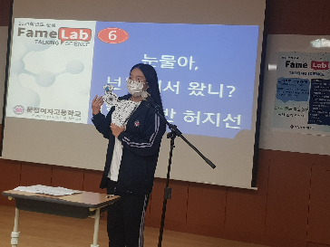 2021년&nbsp;페임랩&nbsp;2차&nbsp;발표