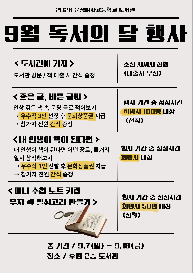 9월 독서의 달 행사
