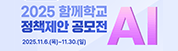 2025년함께학교정책제안공모전