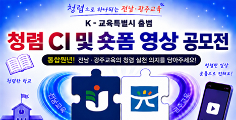 청렴 CI 및 숏폼 영상 공모전