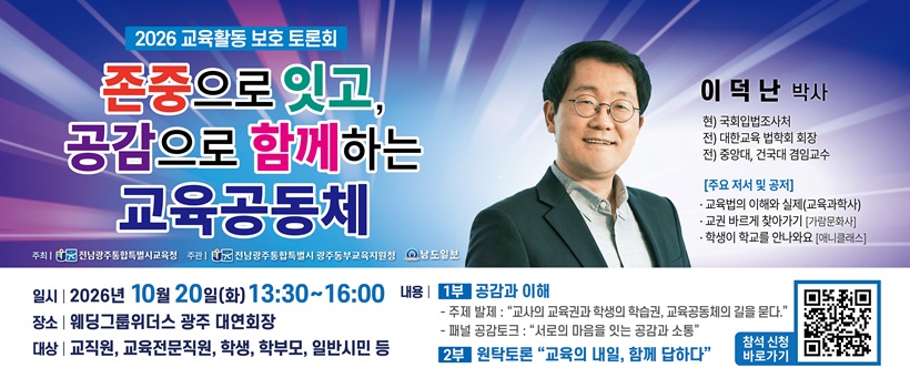 2026교육활동 보호 토론회